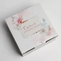 Коробка подарочная сборная, упаковка, &laquo;Самой прекрасной&raquo;, 15 х 15 х 7 см