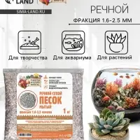 Речной песок &laquo;Рецепты дедушки Никиты&raquo;, сухой, фр 1.6-2.5, крошка, 1 кг