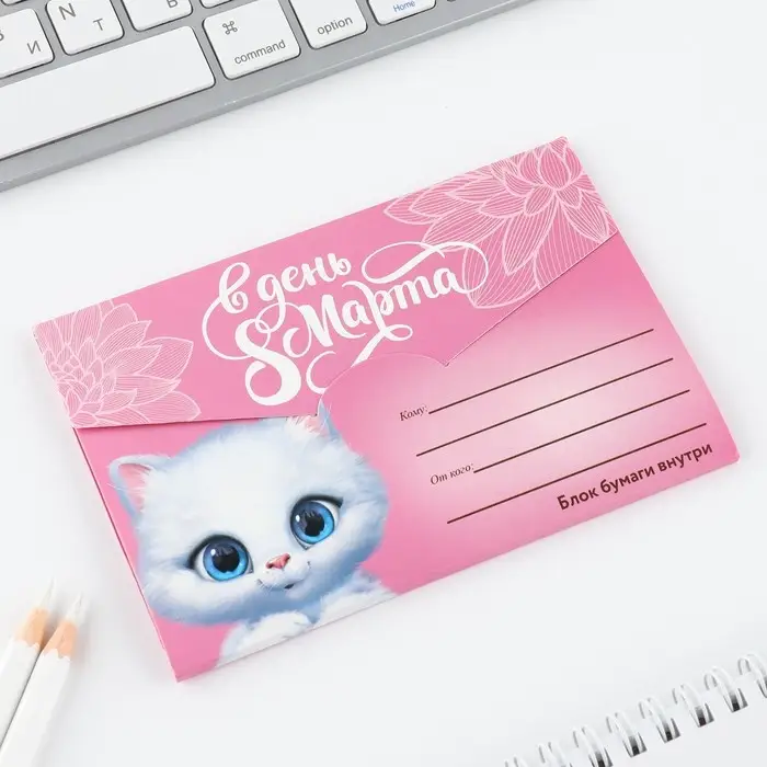 Блок бумаги 30 листов в конверте «С 8 Марта» Блок бумаги 30 листов в конверте «С 8 Марта»