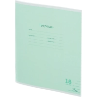 Тетрадь ЛИНИЯ 18л.проз.пласт.обл.plastic cover КЛАССИКА NEW ЗЕЛЕНАЯ,18-1402