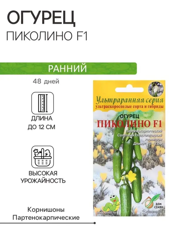 Семена Огурец &laquo;Пиколино F1&raquo;, 6 шт., &laquo;Дом семян&raquo;