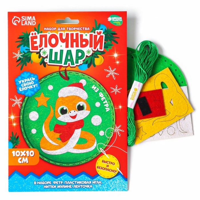 Елочный шар из фетра своими руками на новый год «Змея», новогодний набор для творчества Елочный шар из фетра своими руками на новый год «Змея», новогодний набор для творчества