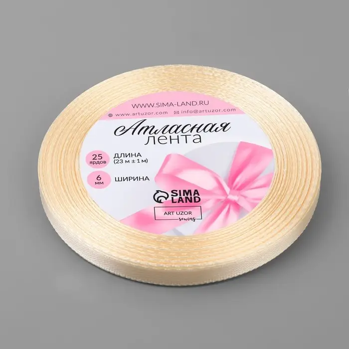Лента атласная, 6 мм &times; 23 &plusmn; 1 м, цвет кремовый №64