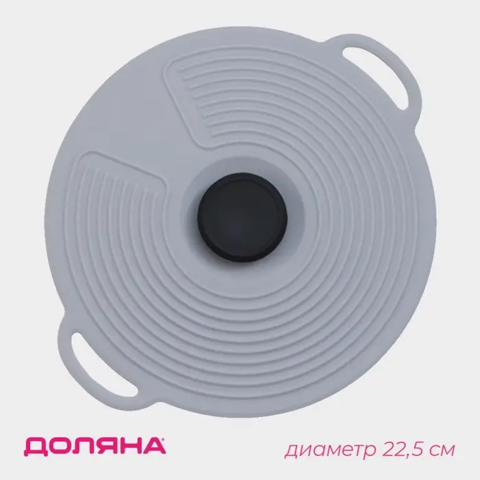 Крышка универсальная Доляна, силикон, d=22.5 см, серая