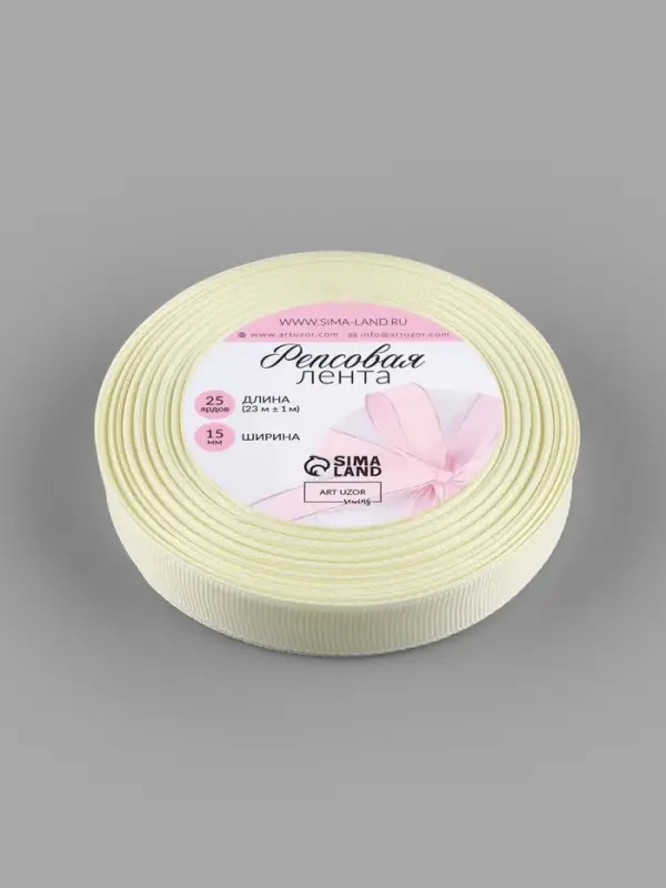 Лента репсовая, 15 мм, 23&plusmn;1 м, молочная №08