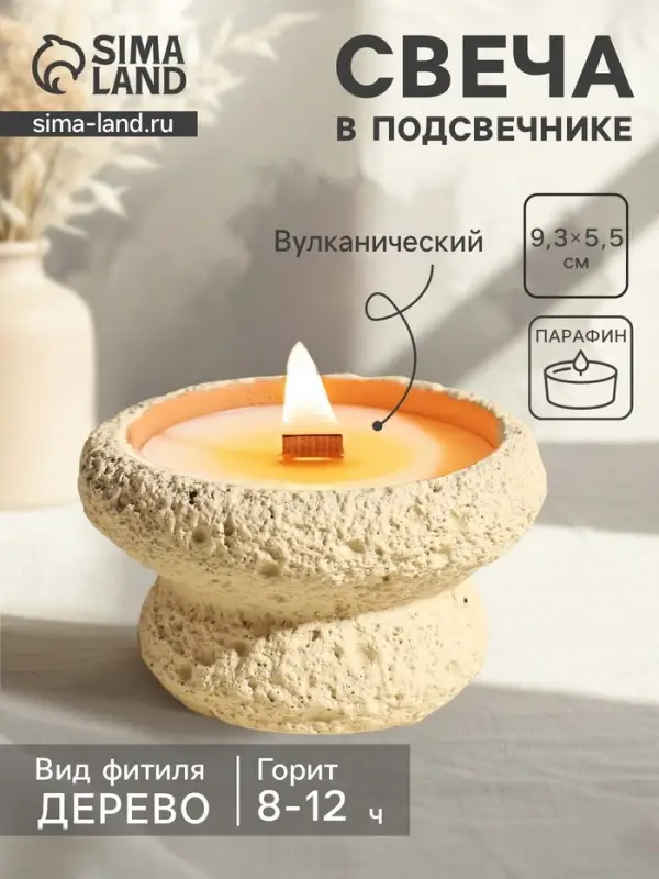 Свеча в подсвечнике вулканическом &laquo;Чаша&raquo;, деревянный фитиль, белая, 9.3&times;9.3&times;5.5 см