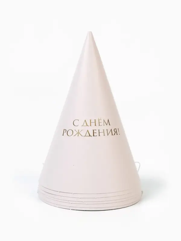 Набор колпаков праздничных «С Днём рождения», универсальный, 6 шт Набор колпаков праздничных «С Днём рождения», универсальный, 6 шт