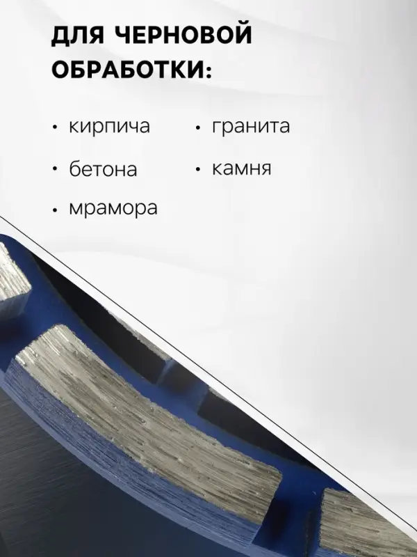 Чашка алмазная зачистная ТУНДРА, двухрядная, 125 мм