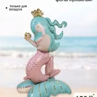 Воздушный шар фольгированный 48" &laquo;Русалка&raquo;