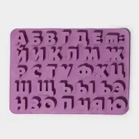 Форма для шоколада Доляна &laquo;Алфавит для бенто-тортов&raquo;, силикон, 36.6&times;26.6&times;2 см, 33 ячейки (3.5&times;3 см), сиреневая