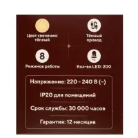 Гирлянда &laquo;Нить&raquo; 20 м, IP20, тёмная нить, 200 LED, свечение тёплое белое, 8 режимов, 220 В