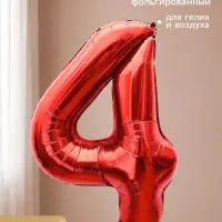 Воздушный шар фольгированный 40" &laquo;Цифра 4&raquo;, красный