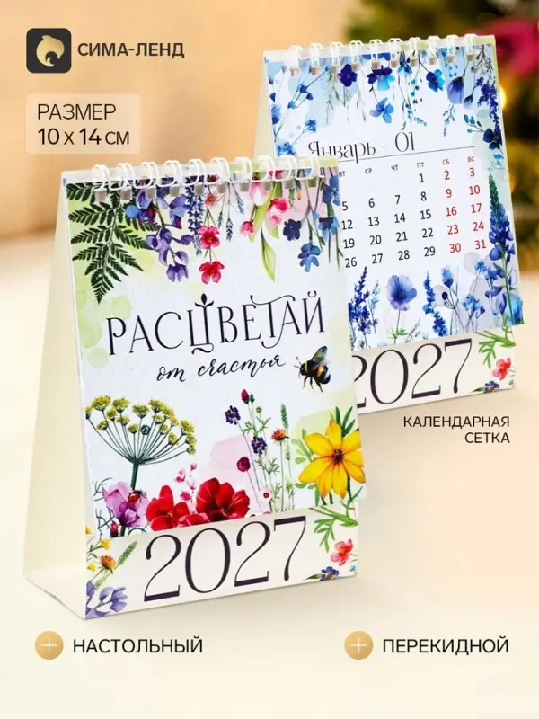 Календарь-домик 2027 &laquo;Цветы&raquo;