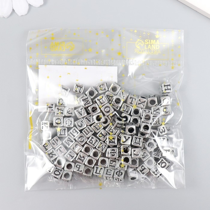 Бусины для творчества пластик Бусины для творчества пластик "Русские буквы на кубике" серебро набор 20 гр 0,6х0,6 см