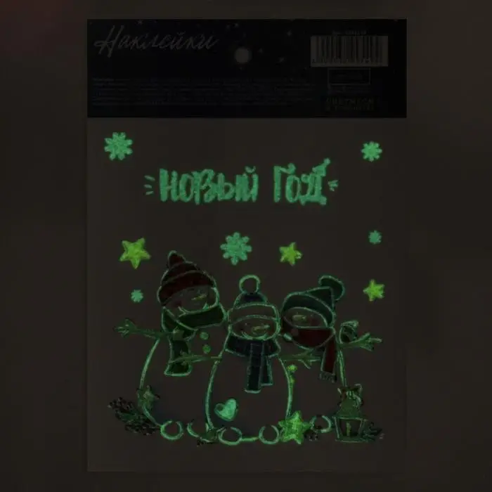 Наклейки новогодние со светящимся слоем «Улыбок в Новом Году», 10,5 х 14,8 х 0,1 см