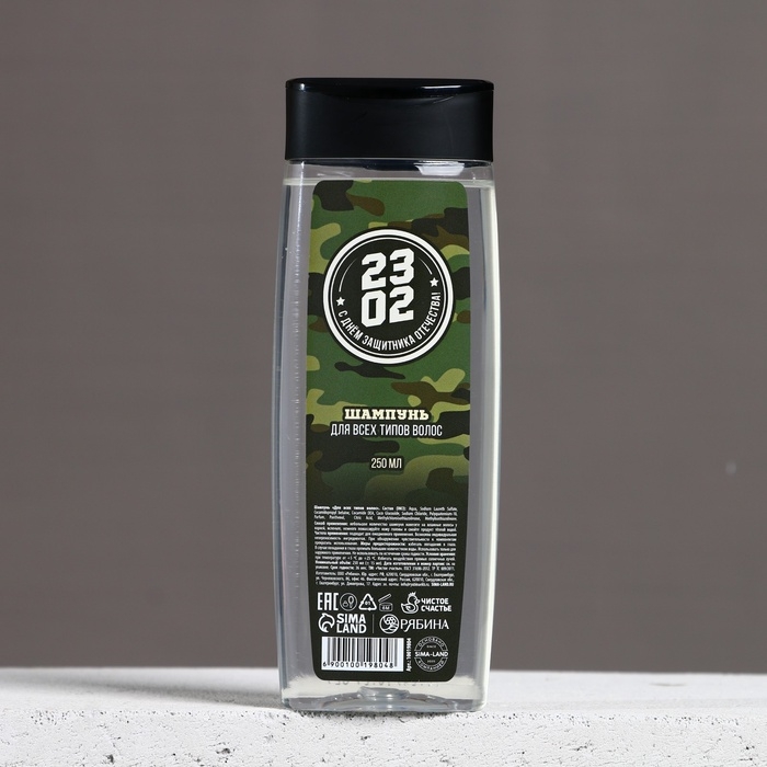 Шампунь для волос «С 23 Февраля!», 200 мл, аромат мужского парфюма, HARD LINE