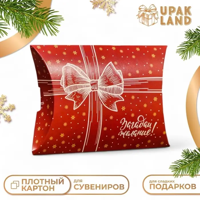 Коробка складная, подарочная новогодняя «Подарок» 19×14×4 см