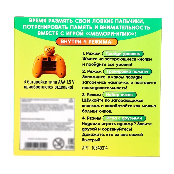Настольная игра «Мемори-клик», 1-2 игрока, 4+ Настольная игра «Мемори-клик», 1-2 игрока, 4+