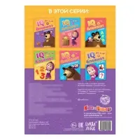 IQ-блокнот «Лабиринты», 20 стр., 12 × 17 см, Маша и Медведь