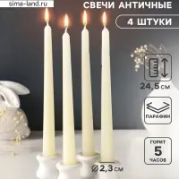 Набор свечей античных, 2.3&times;24.5 см, 5 ч, 55 г, 4 шт., слоновая кость