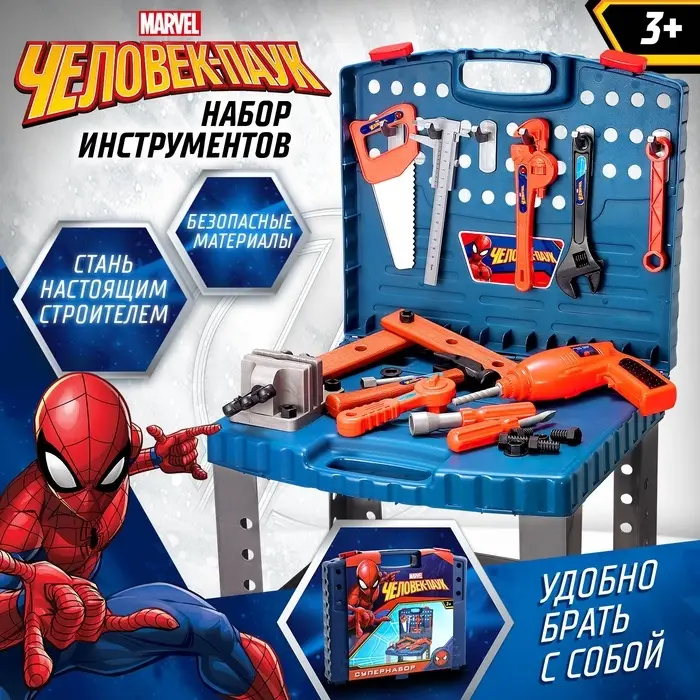 Набор инструментов детский, 11 инструментов в чемодане, MARVEL