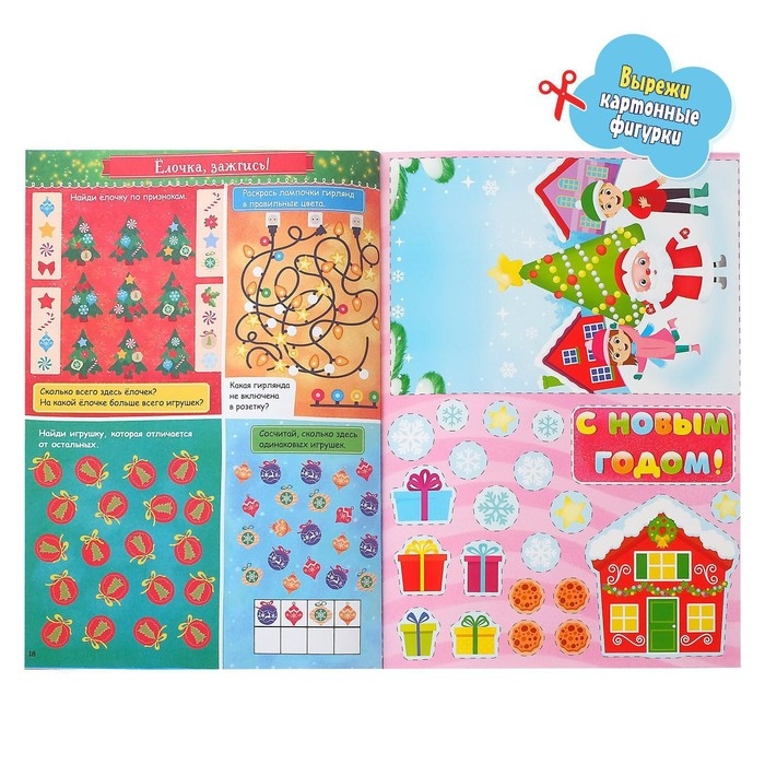 Активити-книга с наклейками «Игры и задания под Новый год», 20 стр., формат А4 Активити-книга с наклейками «Игры и задания под Новый год», 20 стр., формат А4