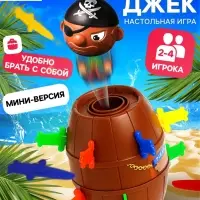 Настольная игра с фантами &laquo;Хитрый Джек&raquo;, дорожная версия, 2-4 игрока, 3+