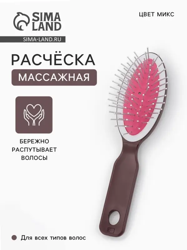 Расчёска массажная, 4&times;17 см, МИКС