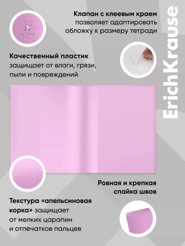 Набор обложек ПП 12 шт., 212&times;347 мм, 100 мкм, ErichKrause &laquo;Fizzy Pastel&raquo;, для тетрадей и дневников, фиксированная, с тиснением, МИКС