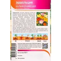 Семена Эшшольция "Калифорнийская" 0,2 г Семена Эшшольция "Калифорнийская" 0,2 г