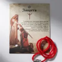 Браслет-амулет на нити &laquo;Красная нить&raquo; руна защита, красный с чернёным серебром, 30 см