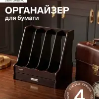 Органайзер 4 секций, для документов, 30&times;29&times;31 см
