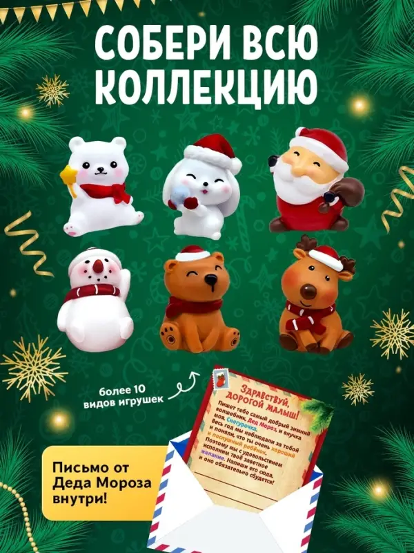 Игрушка Funny Box &laquo;Новогодний сюрприз&raquo;: письмо, инструкция, МИКС