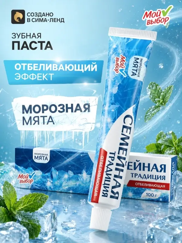 Зубная паста &laquo;Семейная традиция&raquo;, отбеливающая, мята, 100 г