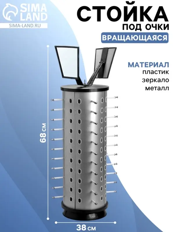 Стойка под очки настольная вращающаяся, 44 места, 38&times;38&times;68 см, цвет серебристый