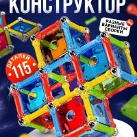 Конструктор магнитный UNICON &laquo;Необычные фигуры&raquo;, 115 деталей