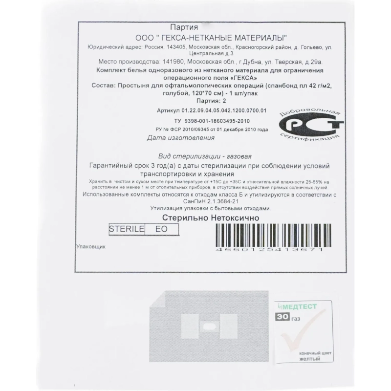 Простыня стерил. 1200х700 пл.42 с овал.отв. №2 для офталь голубая  Гекса