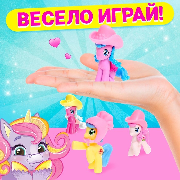 Игрушка-сюрприз «Чудо-пони», МИКС Игрушка-сюрприз «Чудо-пони», МИКС