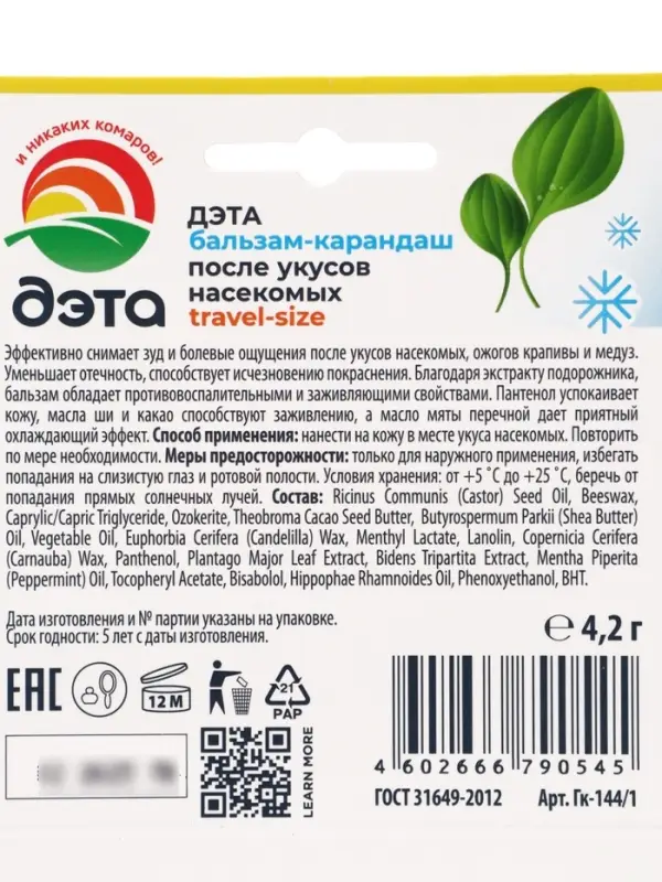 Бальзам-карандаш после укусов &laquo;ДЭТА&raquo;, travel-size, 4.2 г