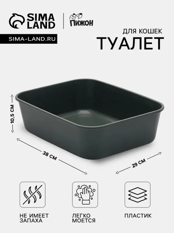 Туалет для кошек &laquo;Сима&raquo; FIX, 29&times;38&times;10.5 см, без сетки, пластик, серый