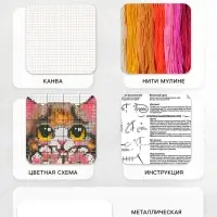 Вышивка крестиком &laquo;Милый котик&raquo;, набор для творчества, 10&times;12 см