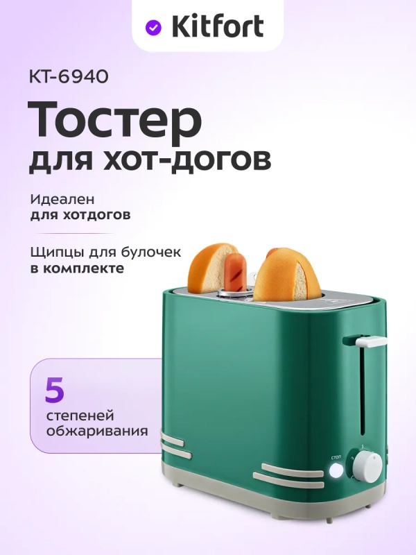 Тостер для хот-догов КТ-6940 - 650 Вт Тостер для хот-догов КТ-6940 - 650 Вт