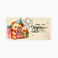 Конверт для денег &laquo;Тому, кто хорошо себя вёл&raquo;, тиснение, 16.5&times;8 см