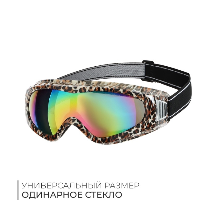 Маска горнолыжная, цвет леопард Маска горнолыжная, цвет леопард