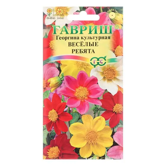 Семена цветов Георгина &laquo;Веселые ребята&raquo;, 0.3 г, &laquo;Гавриш&raquo;
