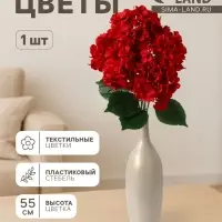 Цветы искусственные &laquo;Гортензия экстра&raquo;, h=55 см, d=16 см, красные