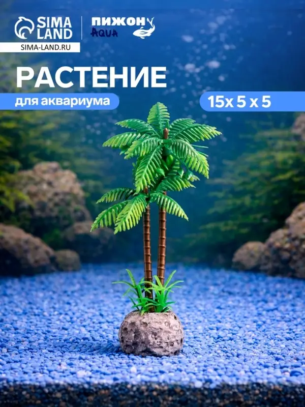 Растение искусственное &laquo;Пальма&raquo;, 5&times;5&times;15 см