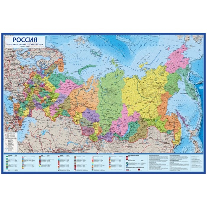 Карта России Политико-административная, 134 х 198 см, 1:4,5 млн, ламинированная Карта России Политико-административная, 134 х 198 см, 1:4,5 млн, ламинированная