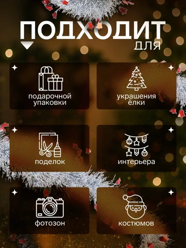 Мишура новогодняя &laquo;Зимнее волшебство. Аквамарин&raquo;, колокольчики, d=6 см, 200 см, МИКС