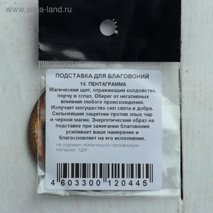 Подставка для благовоний «Пентаграмма», d=6 см